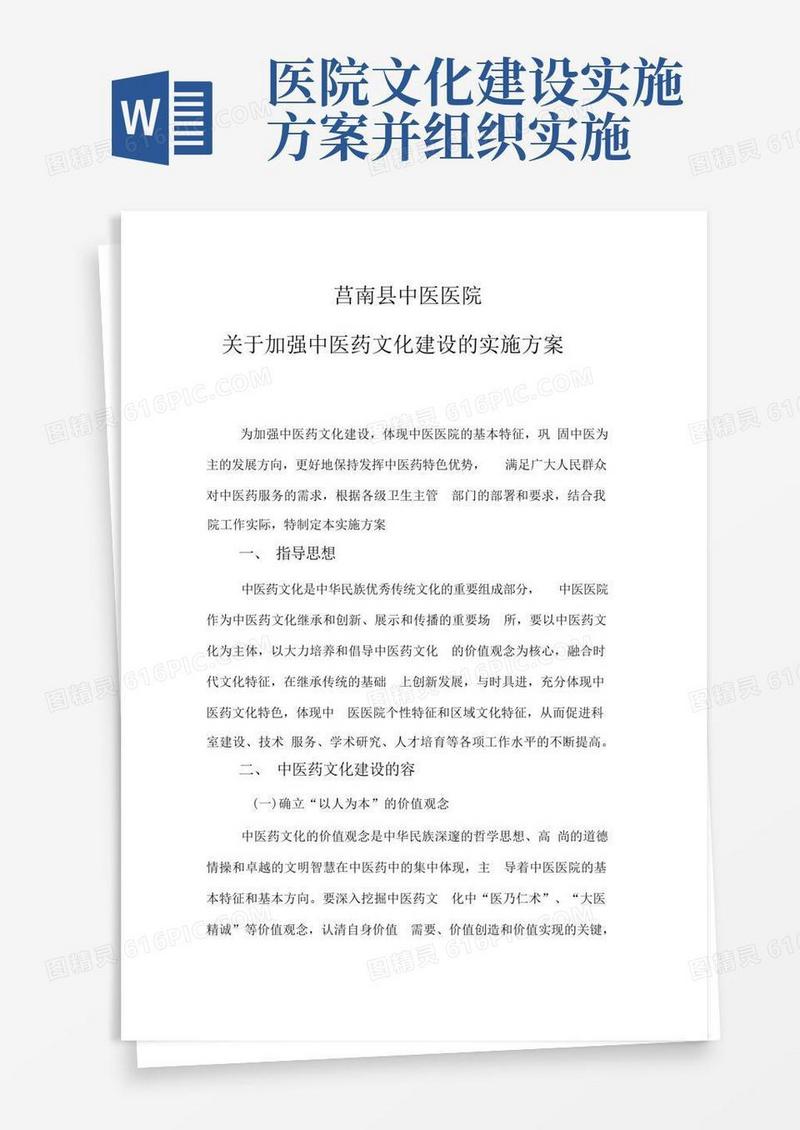 简洁的关于加强中医药文化建设的实施方案