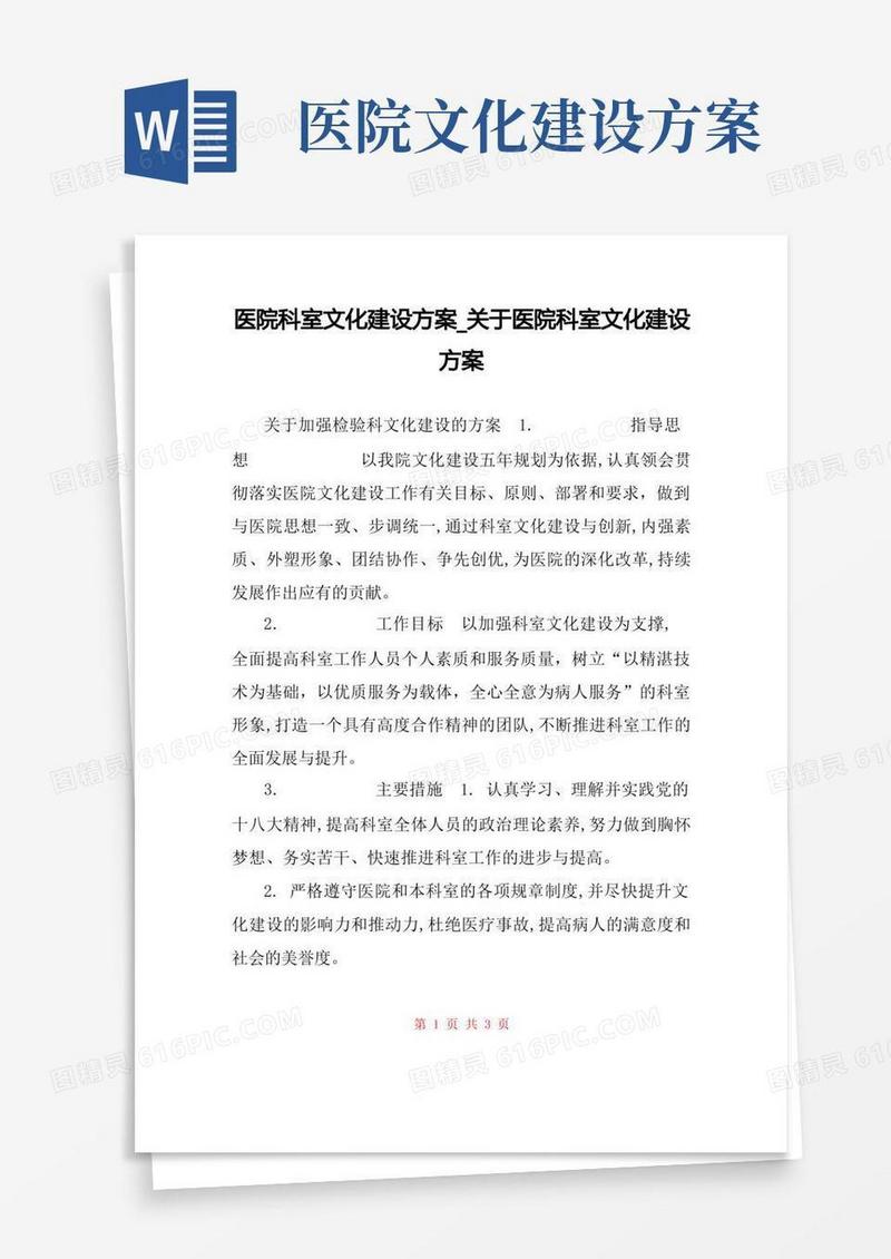 方便的医院科室文化建设方案_关于医院科室文化建设方案