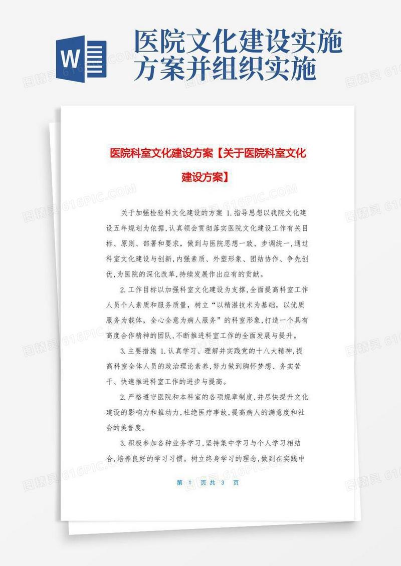 好用的医院科室文化建设方案【关于医院科室文化建设方案】