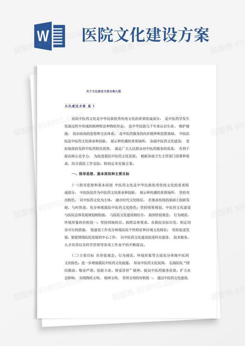 实用的关于文化建设方案合集九篇