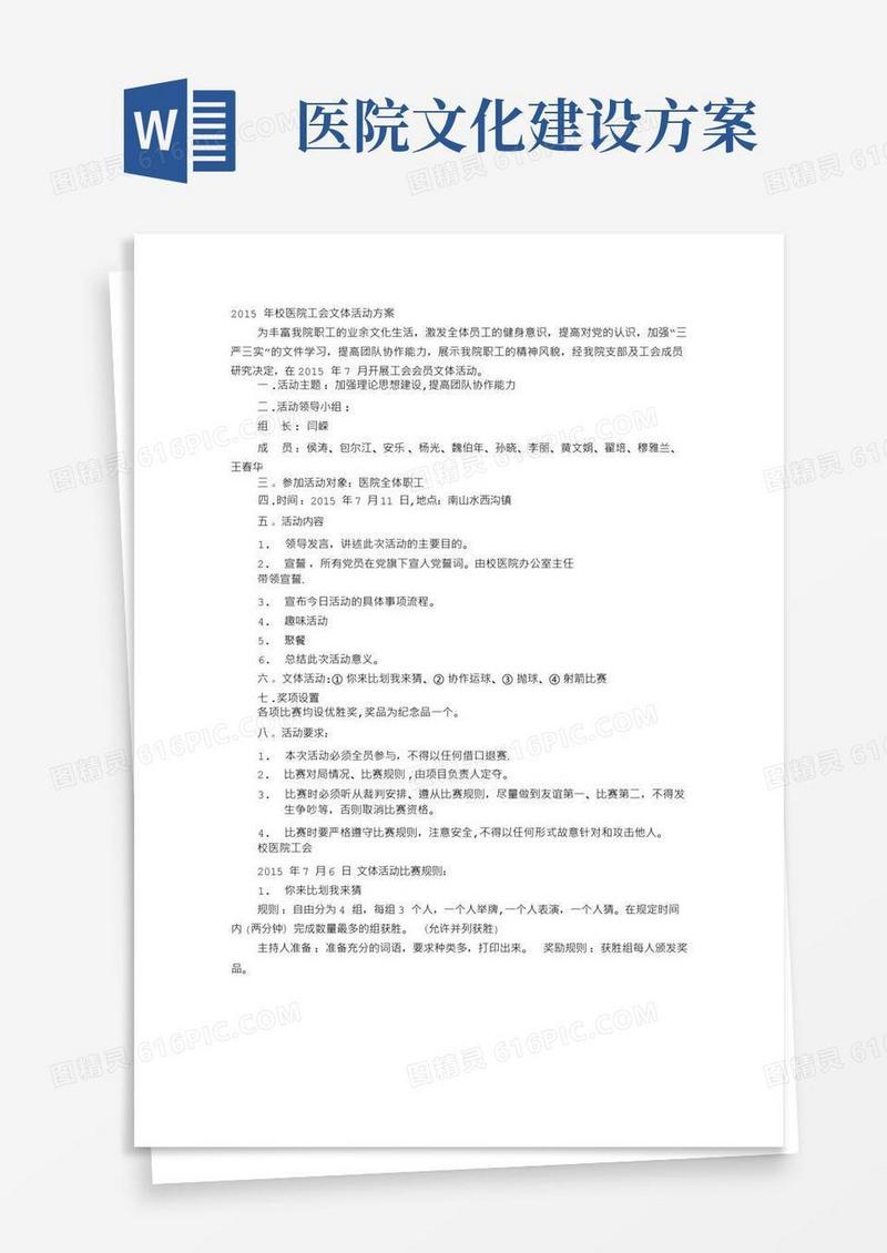 简洁的医院文体活动方案