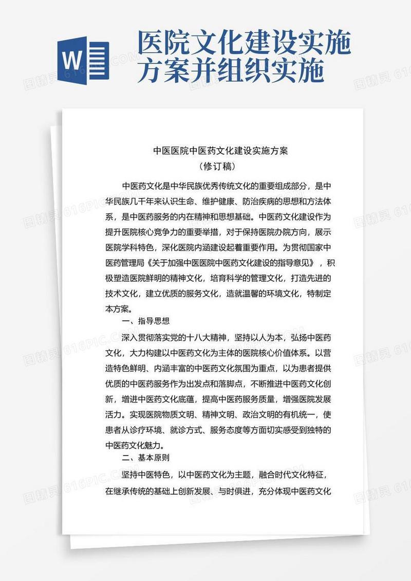 好用的《中医医院中医药文化建设实施方案》
