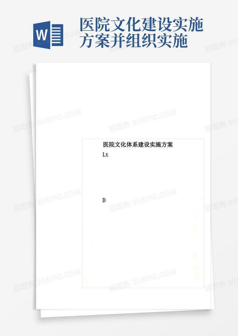 简洁的医院文化体系建设实施方案