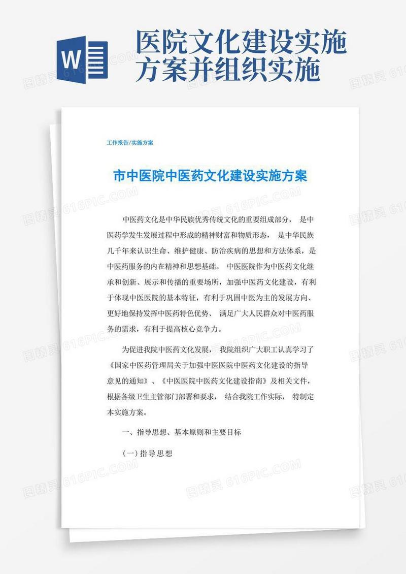 简易版市中医院中医药文化建设实施方案