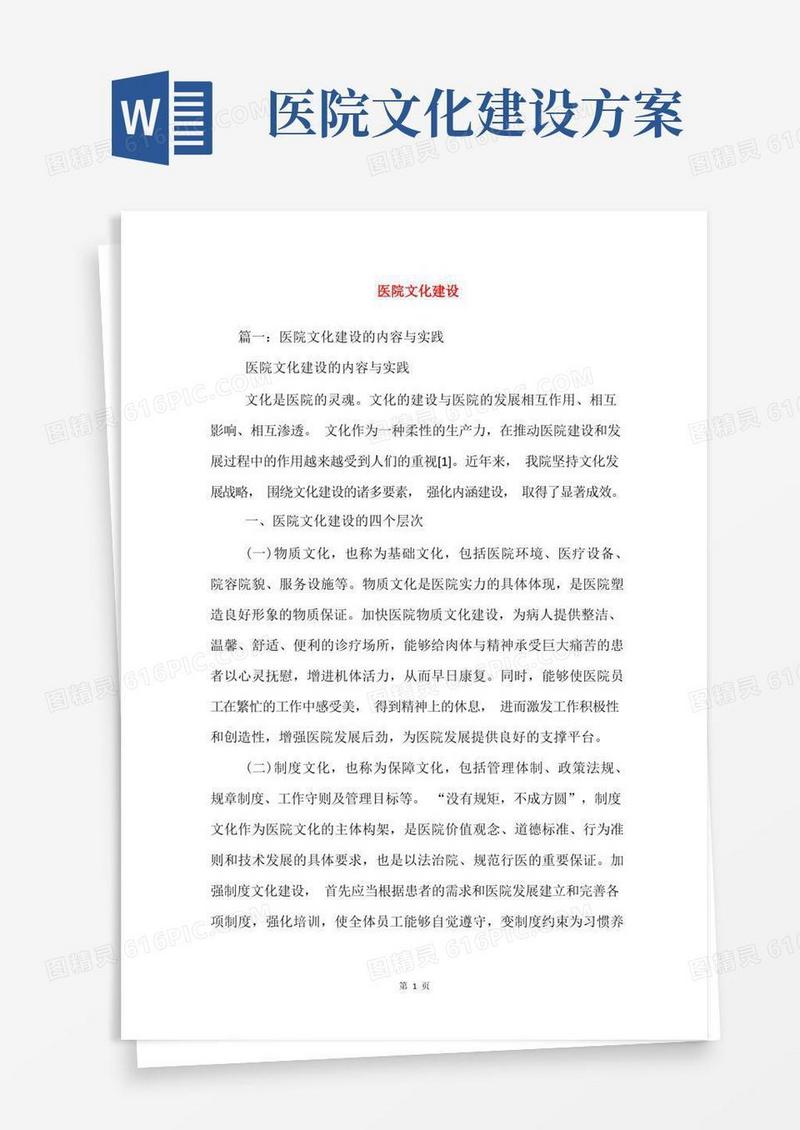 方便的医院文化建设