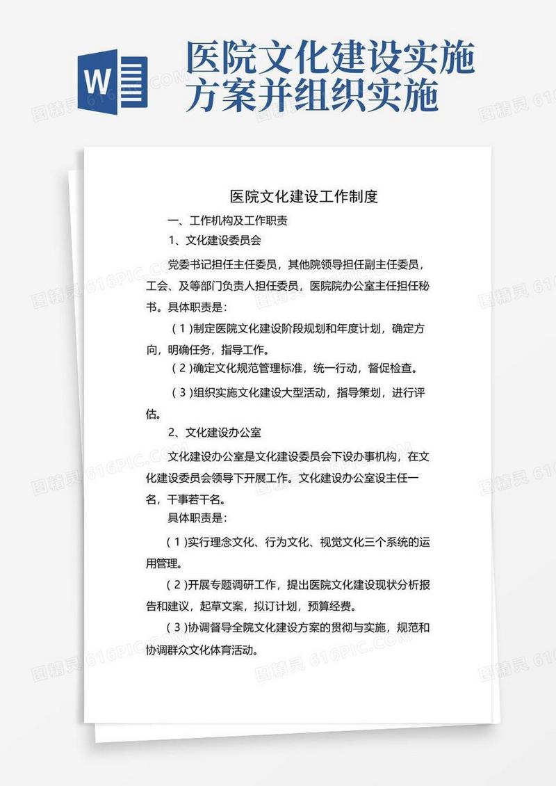 方便的医院文化建设工作制度