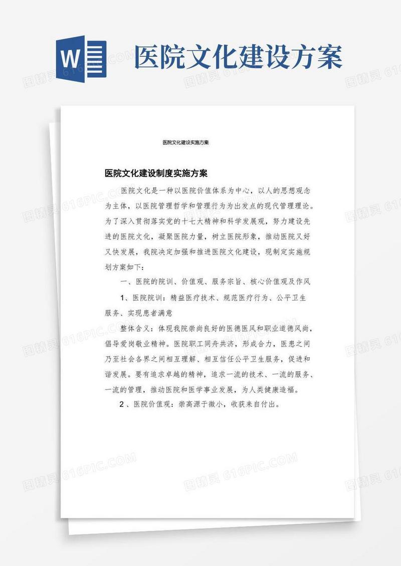 大气版医院文化建设实施方案