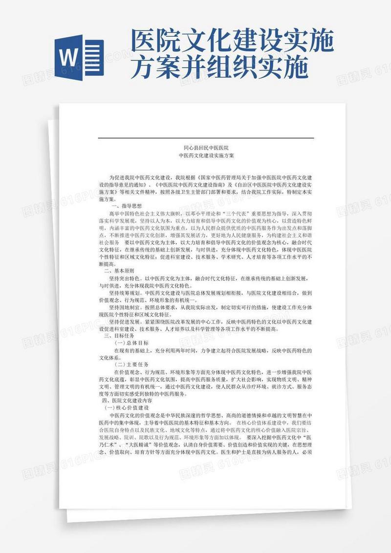 通用版23号中医院中医药文化建设实施方案