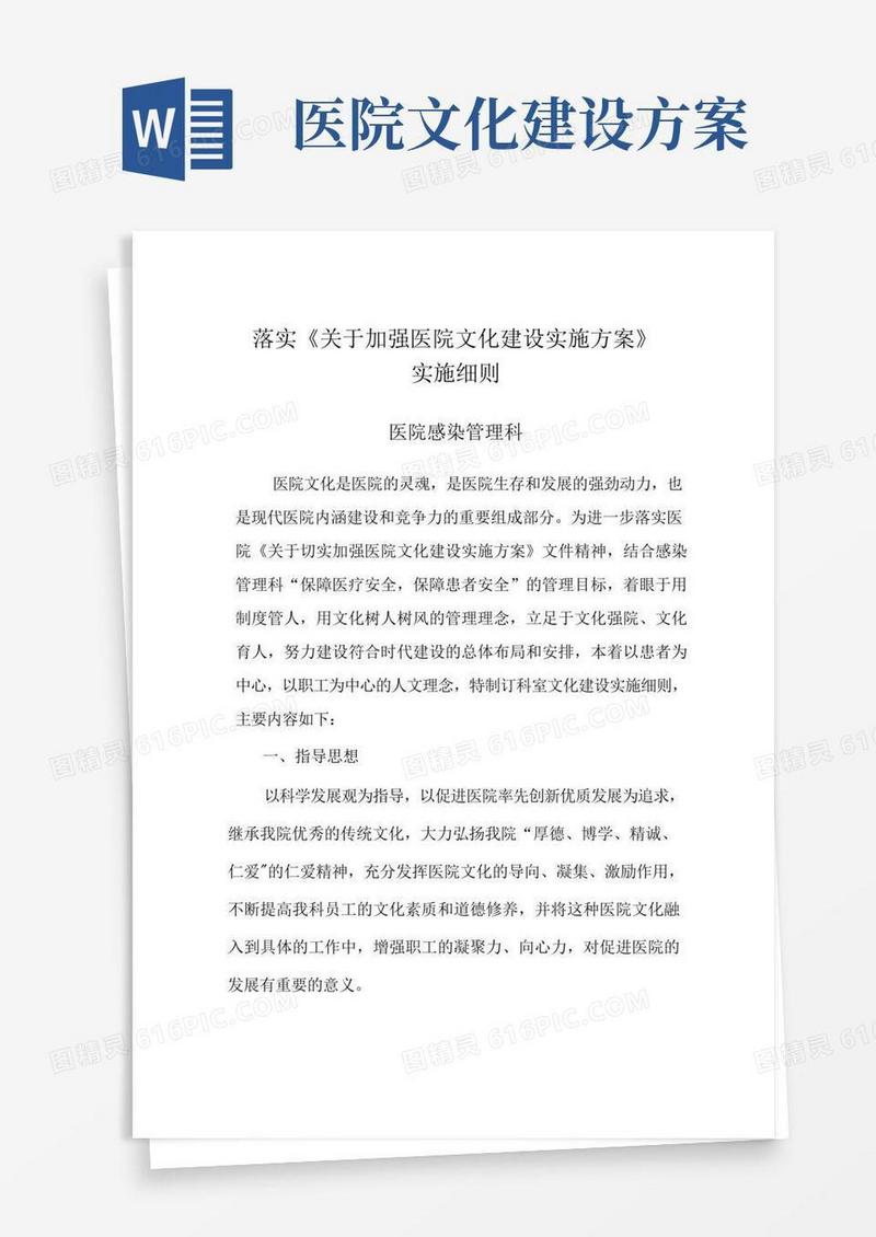 大气版加强医院感管办文化建设实施方案