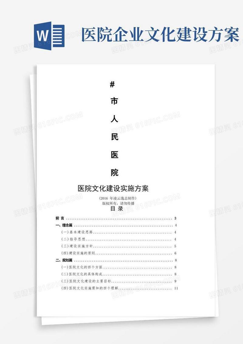 好用的医院文化建设全套方案