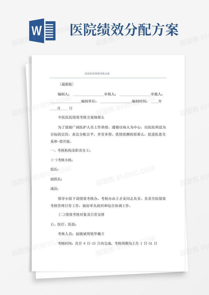 方便的医院科室绩效考核方案