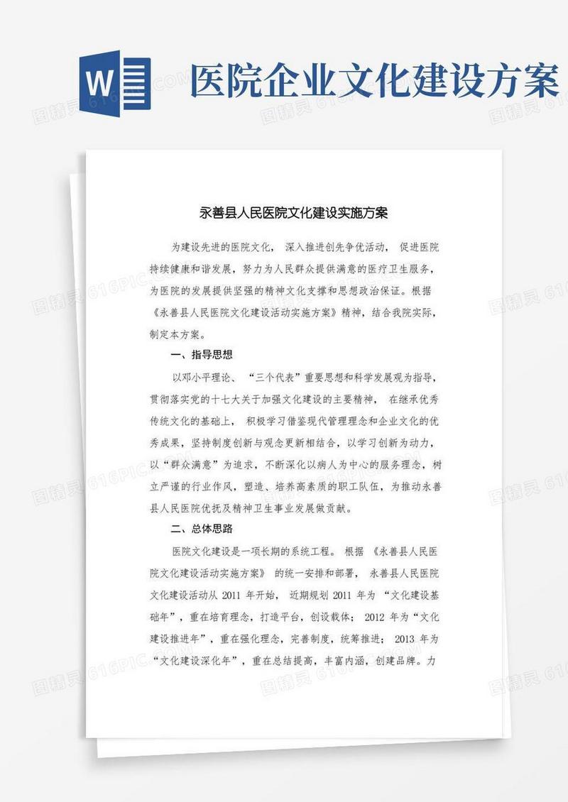 好用的医院文化建设实施方案