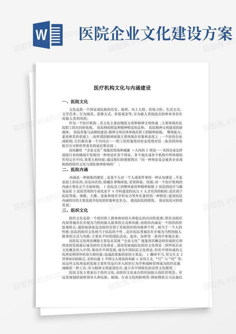 实用的医院文化与内涵建设