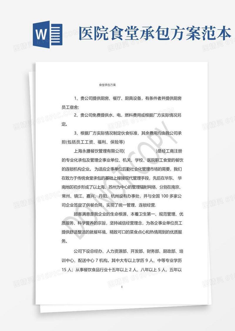 好用的食堂承包方案