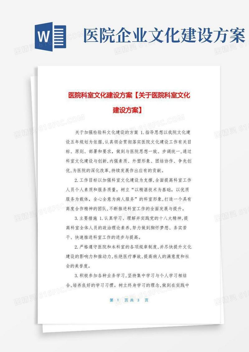好用的医院科室文化建设方案【关于医院科室文化建设方案】