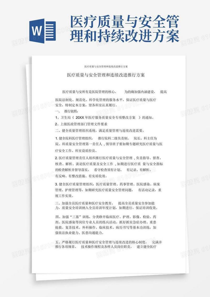 方便的医疗质量与安全管理和持续改进方案