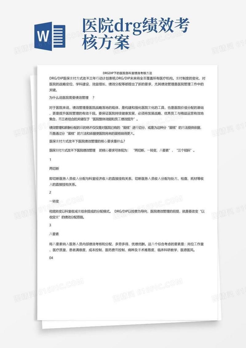 实用的DRGDIP下的医院各科室绩效考核方法