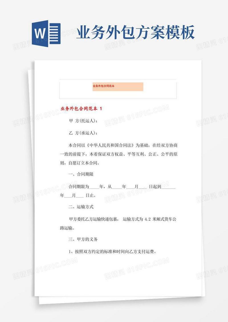 好用的业务外包合同范本