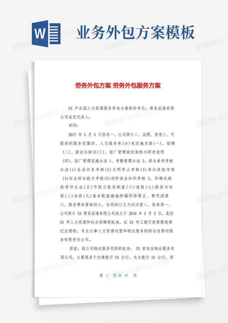好用的劳务外包方案劳务外包服务方案