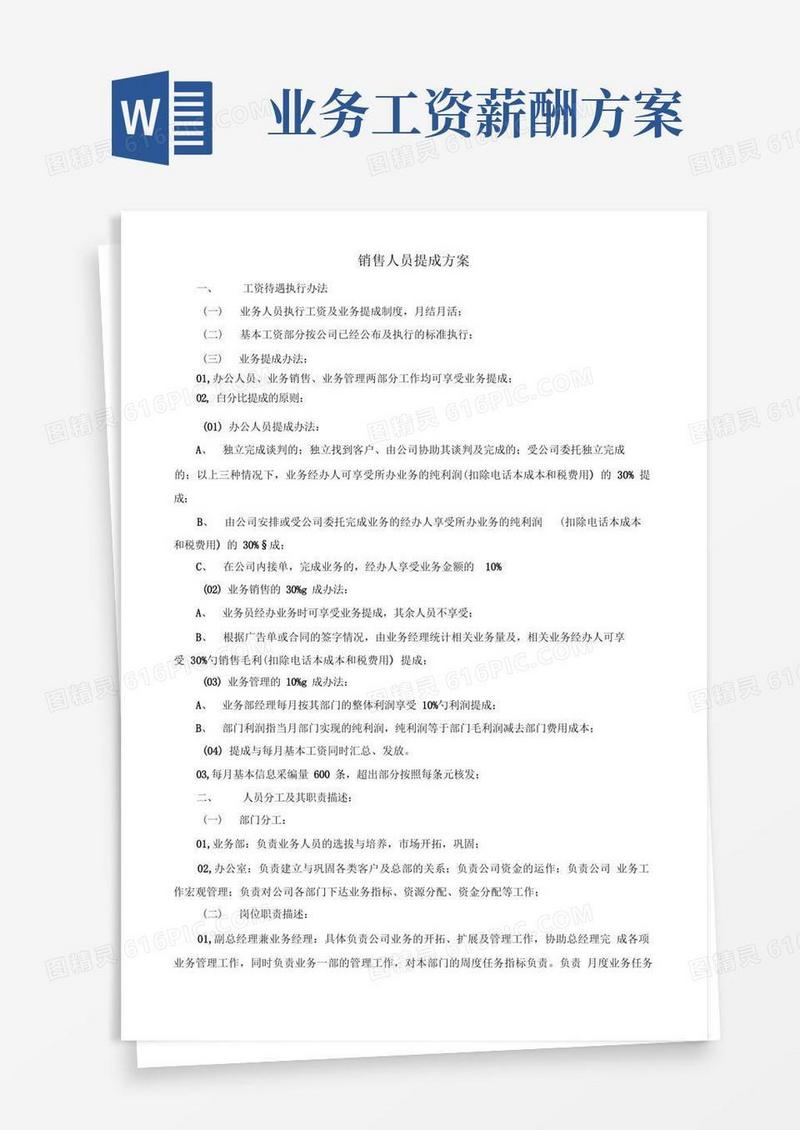 简洁的销售人员提成方案