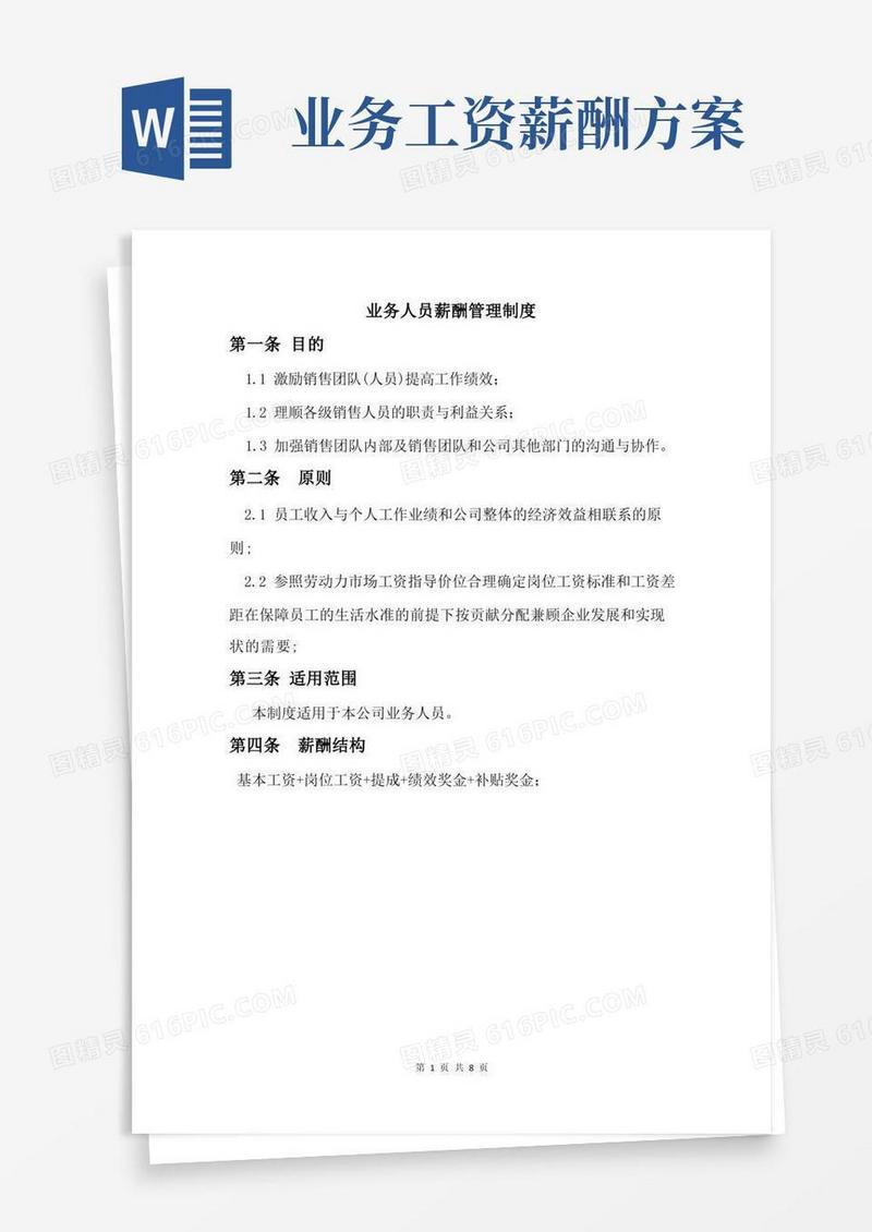好用的外贸公司薪酬绩效方案