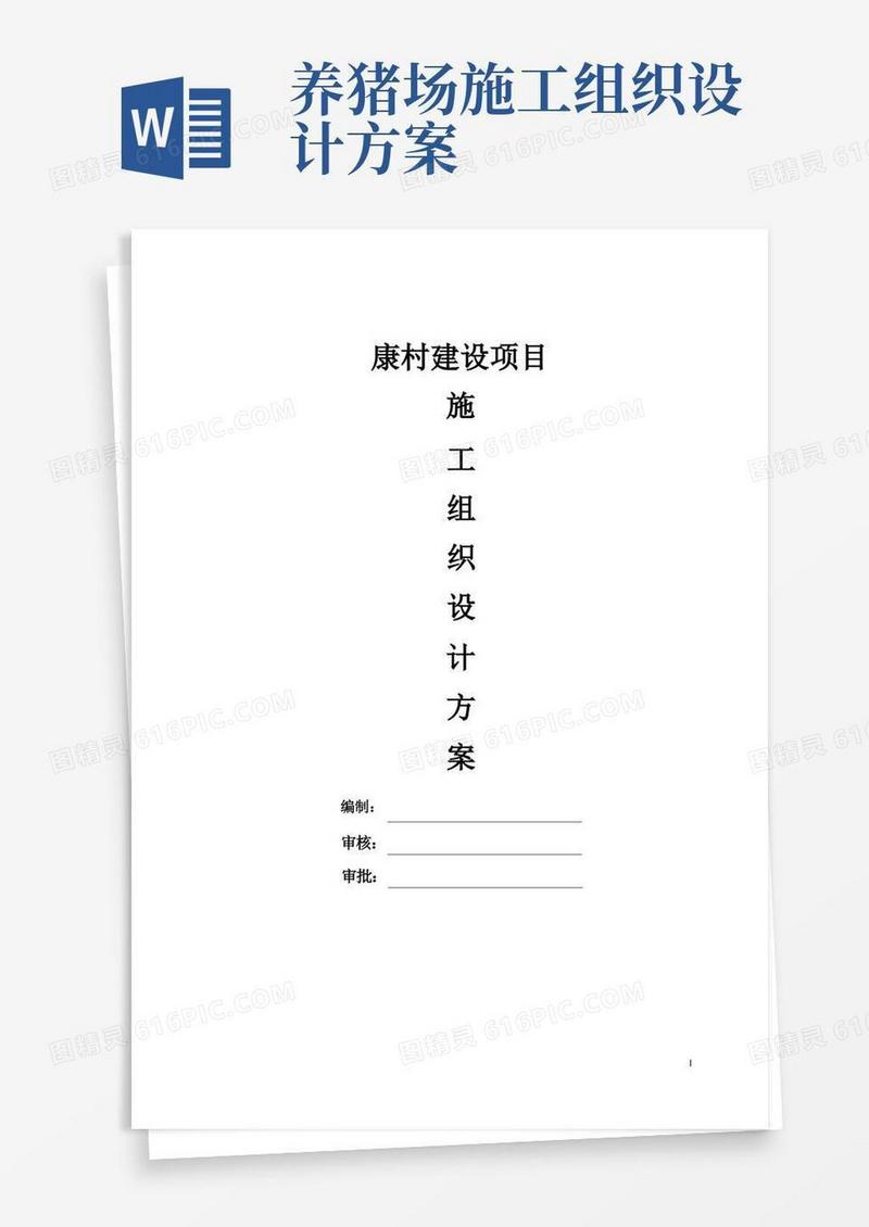 大气版施工组织设计方案(完整版)