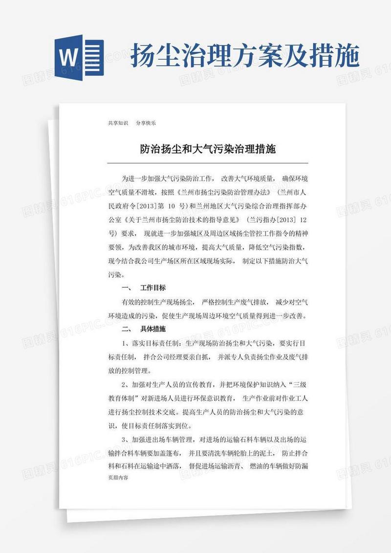 实用的防治扬尘和大气污染治理措施