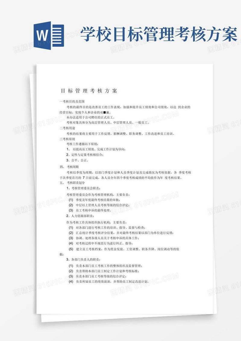 实用的目标管理考核方案