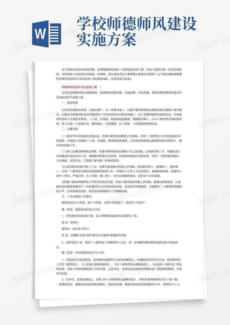实用的师德师风建设年活动实施方案（精选8篇）