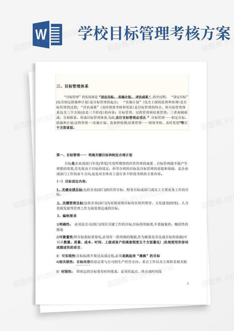 实用的目标管理、绩效考核方案