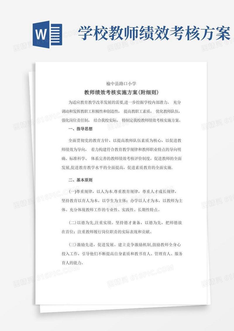 实用的教师绩效考核实施方案及细则
