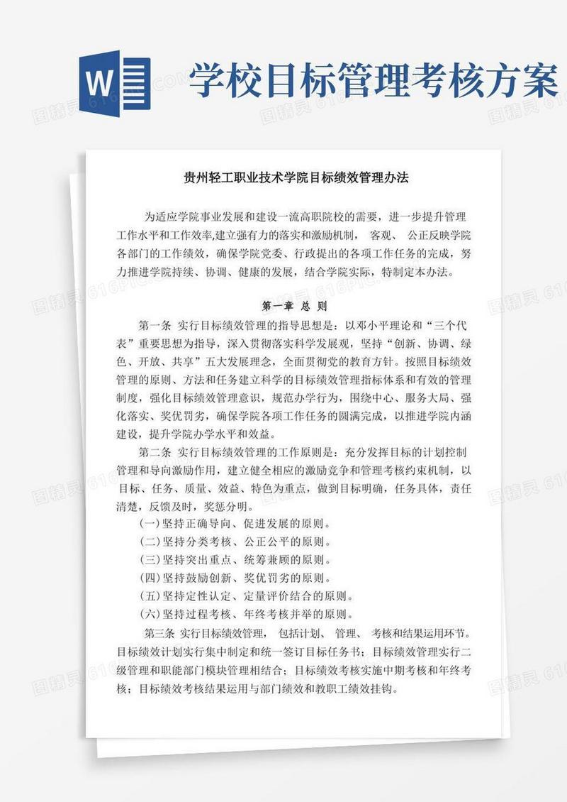 实用的贵州轻工职业技术学院目标绩效管理办法
