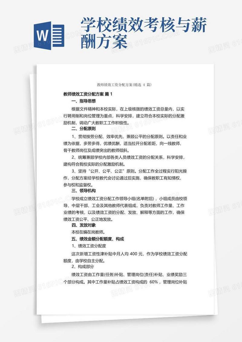 方便的教师绩效工资分配方案（精选4篇）