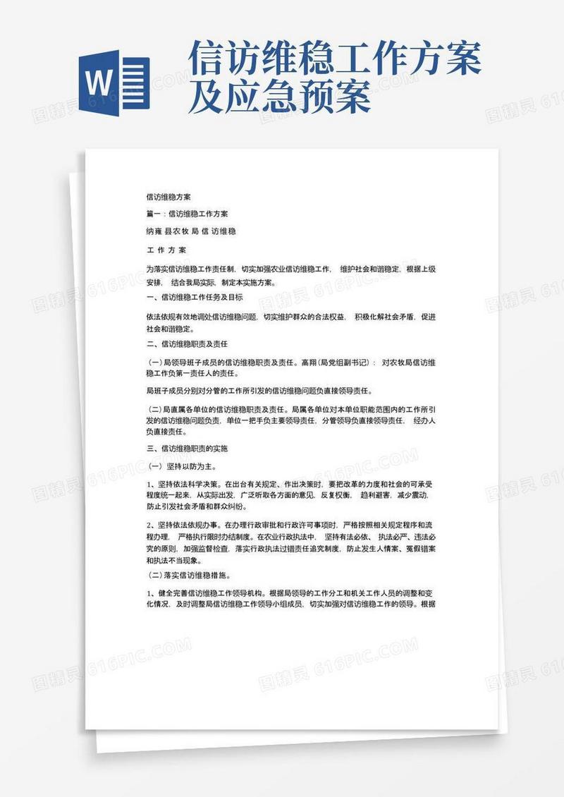 简洁的信访维稳方案