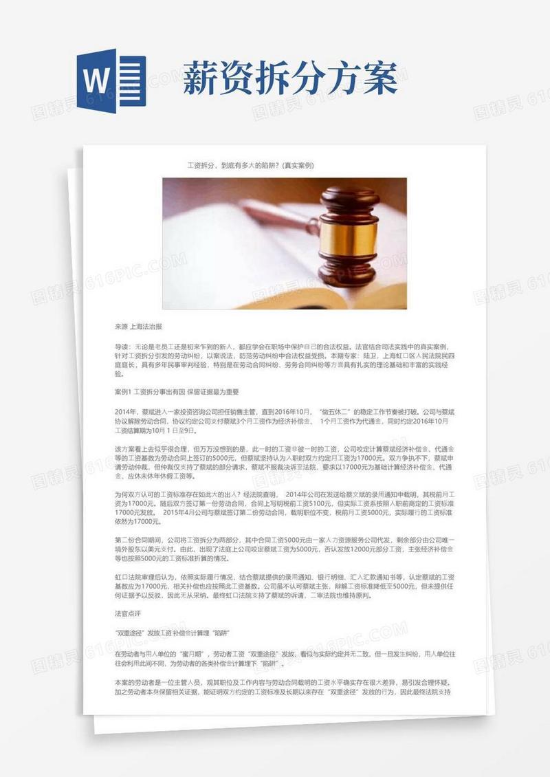 大气版工资拆分，到底有多大的陷阱？（真实案例）