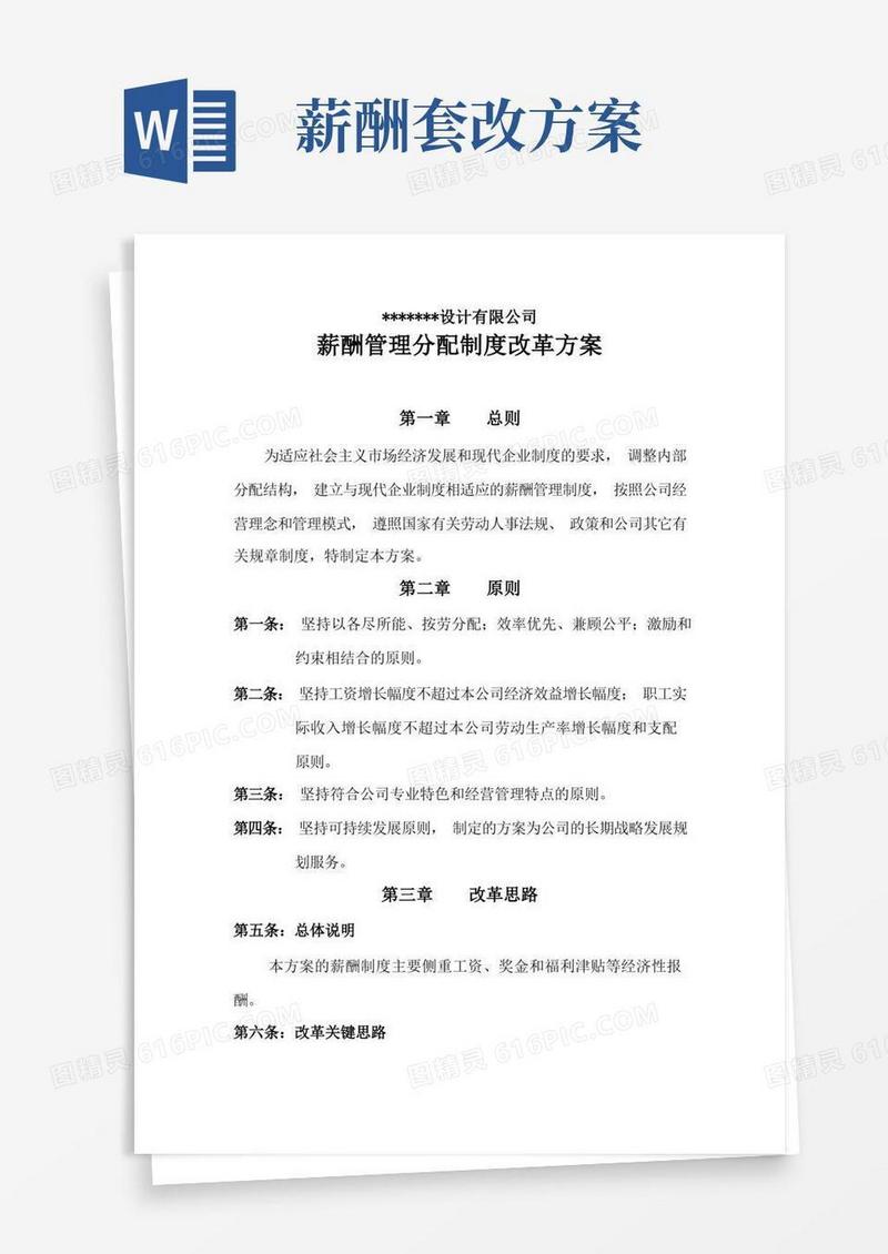 方便的薪酬管理制度改革方案