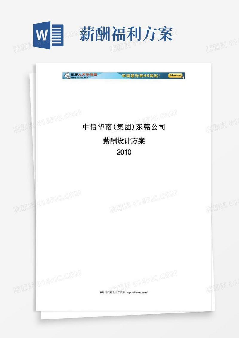 简易版公司薪酬设计方案(完整版)