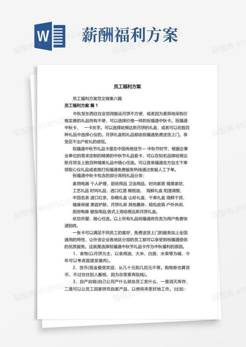好用的员工福利方案