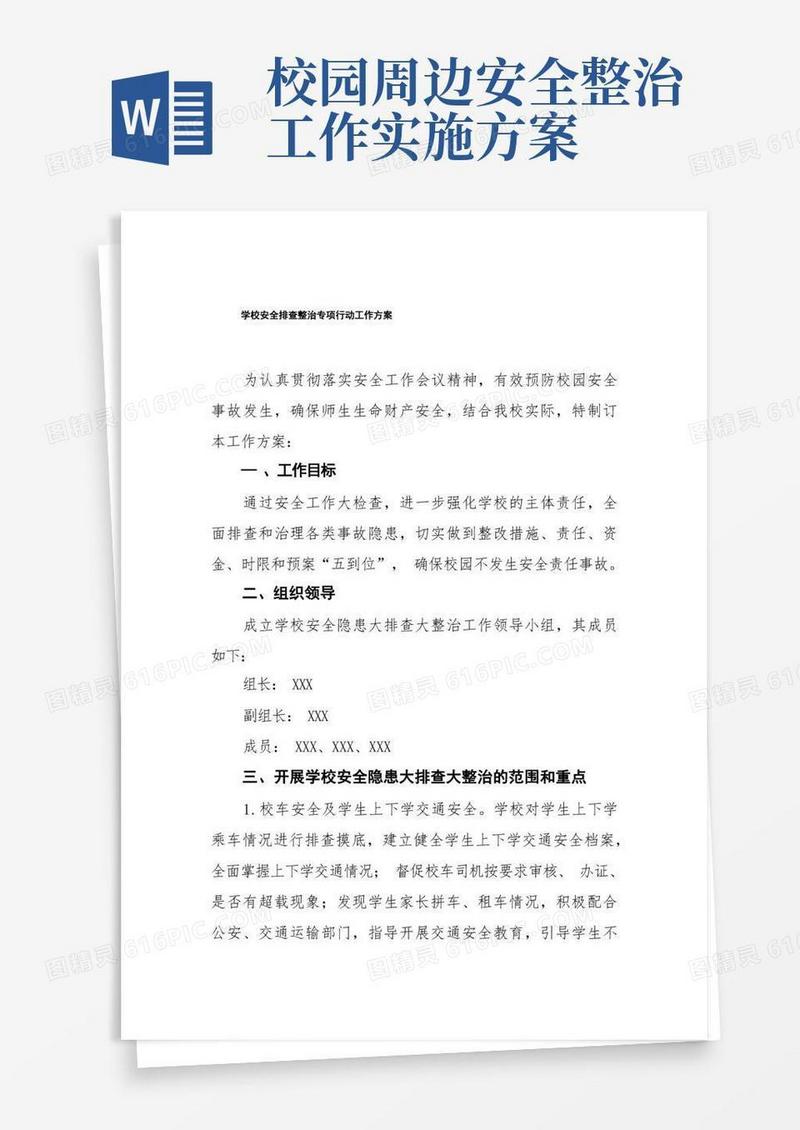 大气版校园安全隐患排查整治专项行动方案3篇