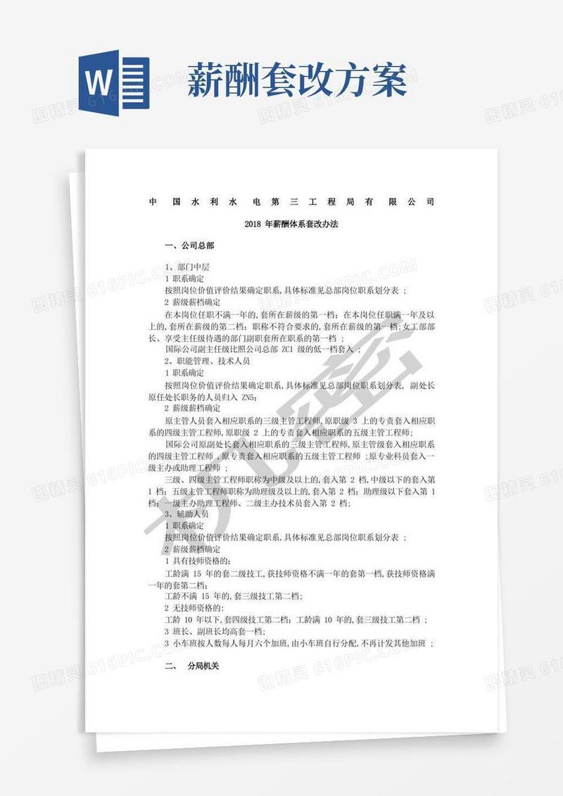 简易版薪酬套改办法