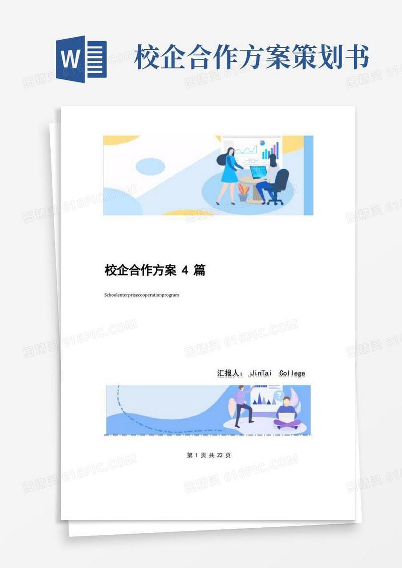 大气版校企合作方案4篇