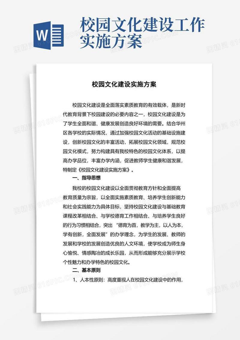 方便的校园文化建设实施方案