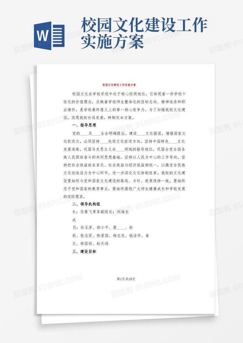 大气版校园文化建设工作实施方案(4篇)