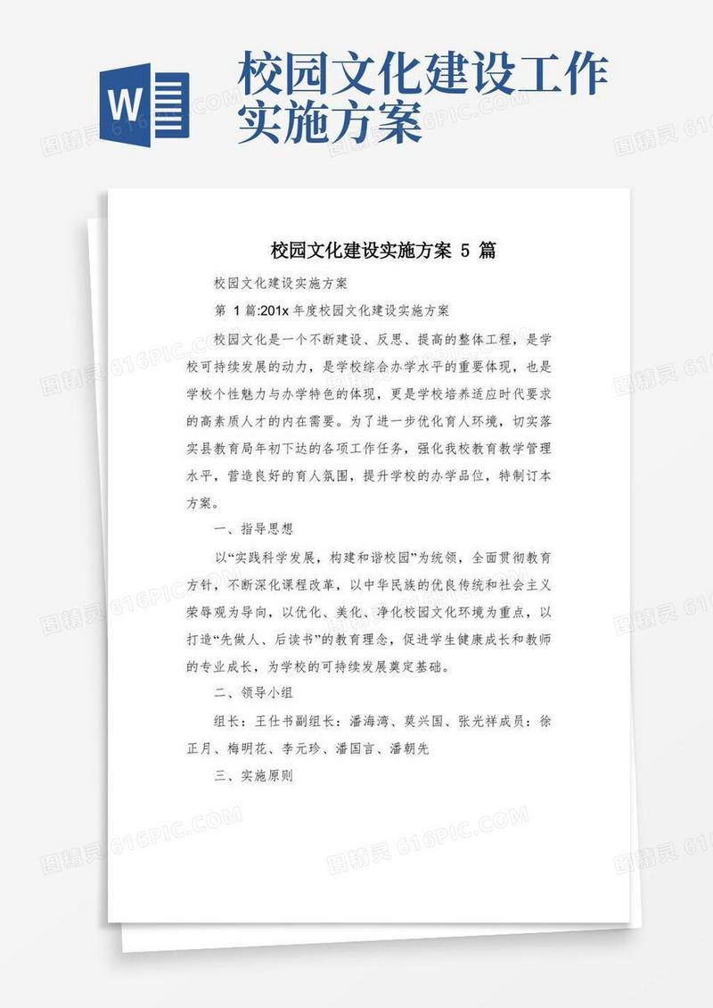 好用的校园文化建设实施方案5篇