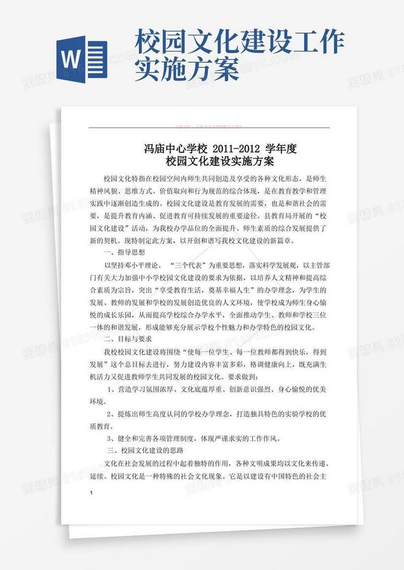 通用版罗田县实验小学学校文化建设实施方案