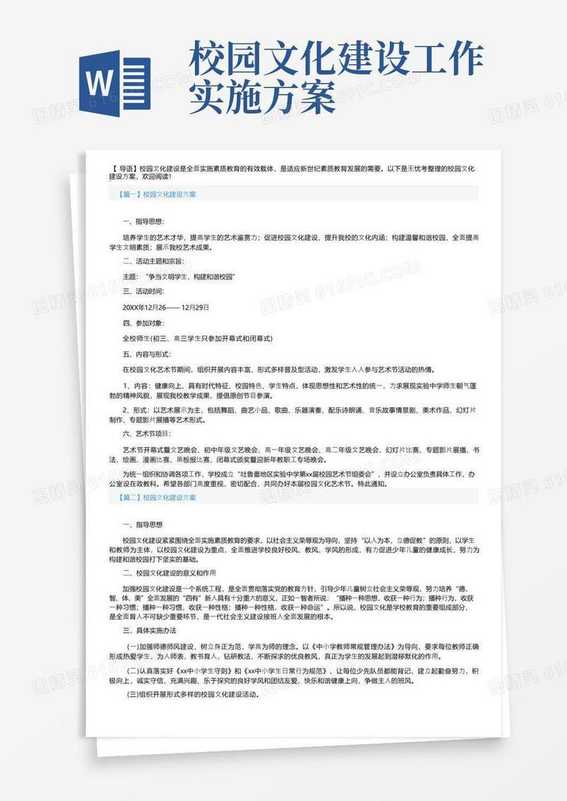 简洁的校园文化建设方案3篇
