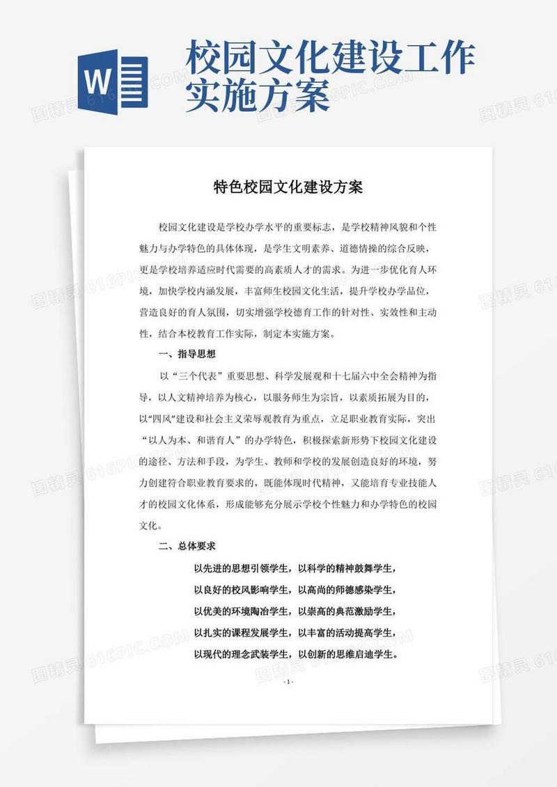 实用的特色校园文化建设方案