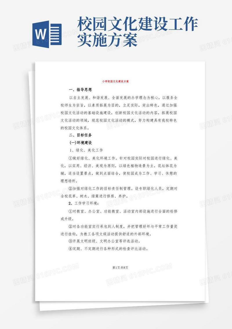实用的小学校园文化建设方案(3篇)