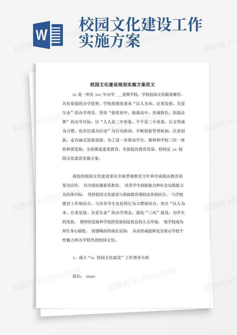 简易版校园文化建设规划实施方案范文
