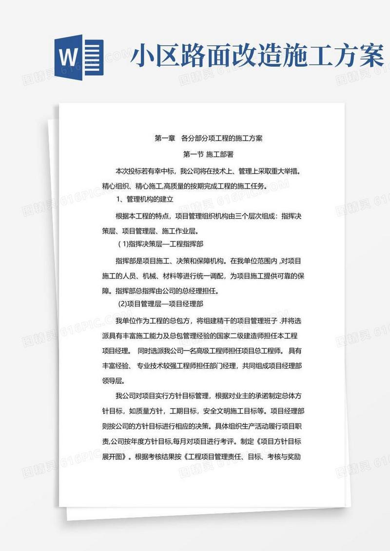简洁的老旧小区改造施工方案